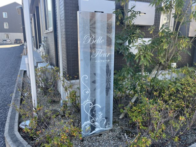 【その他】 | ベルフルール