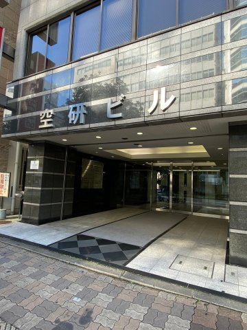 【玄関】 | 空研ビル