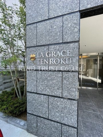 ラグレイステンロクのその他共用部分