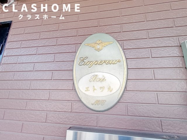 アンプルール ブワ エトワル　　刈谷市の賃貸ならクラスホーム刈谷店のその他