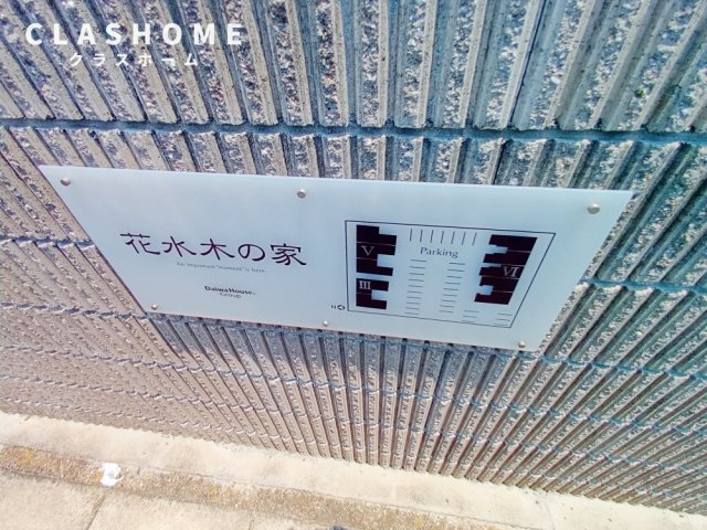花水木の家　Ⅵ　　刈谷市近郊の賃貸ならクラスホーム刈谷店のその他