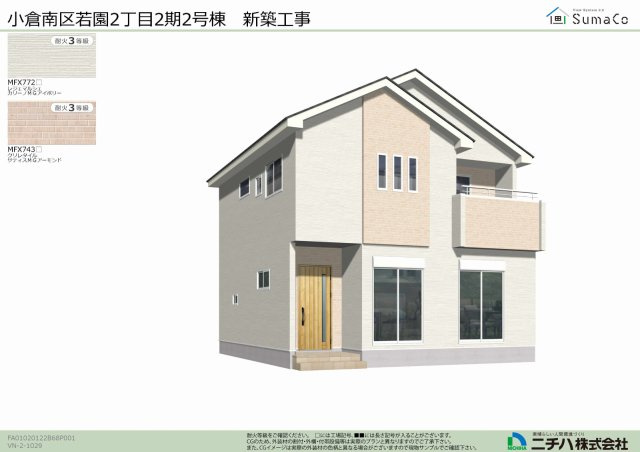 ーFITーフィットー小倉南区若園２丁目２期　【小倉南区　新築戸建て】の外観パース|おしゃれな白ベースの外観です♪【ーFITーフィットー小倉南区若園２丁目２期】
