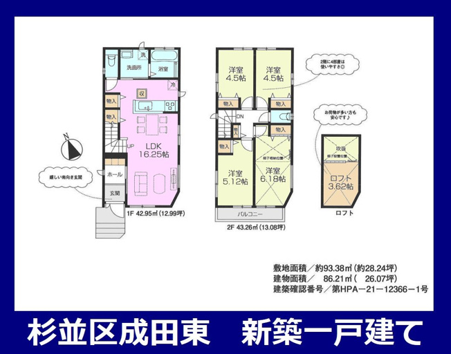 【間取り】 | ＼南側６ｍ公道＋駐車スペースで陽当り良好な４ＬＤＫ／　杉並区成田東の４LDK＋P | 南側６ｍ公道＋駐車スペースで陽当り良好な４ＬＤＫ！一階のリビングフロアには水廻り設備を集約させた導線の良い間取りプラン。収納も豊富な新邸、販売開始致しました！！