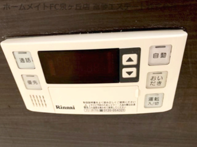 【設備】 | アンジュール | 浴室リモコン