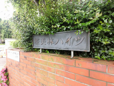 【外観】 | 桜美林ハイツＣ棟 | 館銘板です。