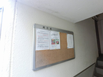 【その他共用部分】 | 桜美林ハイツＣ棟 | 掲示板です。