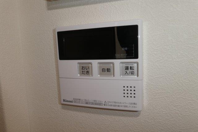 アーテム酒津の設備|給湯リモコン