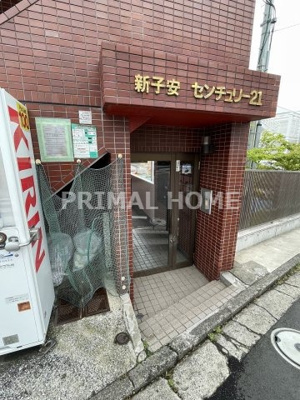 【エントランス】 | 新子安センチュリー２１