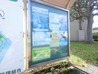 【その他共用部分】 | 霧が丘グリーンタウン第４－１街区１号棟 | 掲示板です。