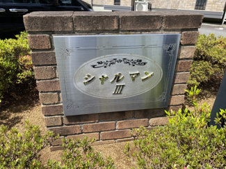 【周辺】 | シャルマンⅡ