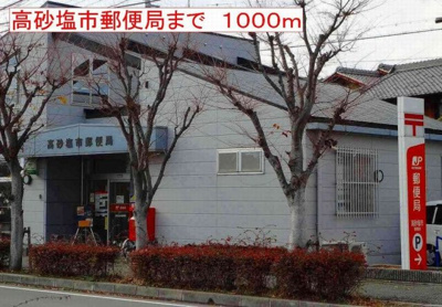 【周辺】 | パン　ルージュⅡ | 高砂塩市郵便局まで1000m