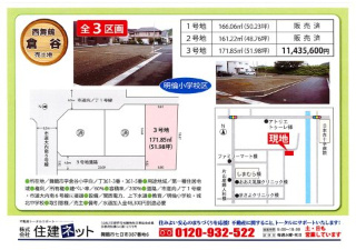 【その他】 | 倉谷　全３区画