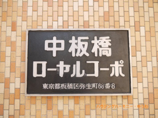 【その他共用部分】