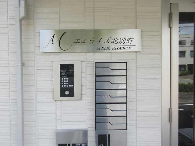 エムライズのその他共用部分