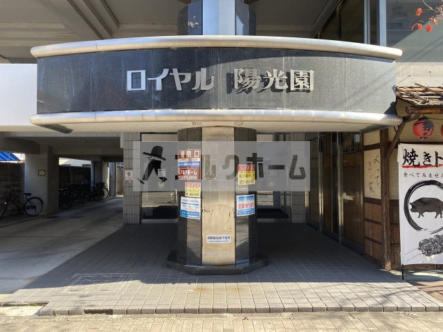 ロイヤル陽光園のエントランス