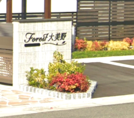 【エントランス】 | FOREST大美野