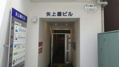 【その他共用部分】 | 矢上屋ビル