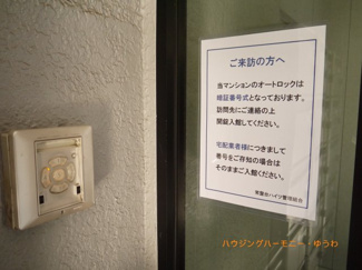 【その他共用部分】