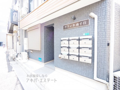 【その他共用部分】 | ラフィネ南千住