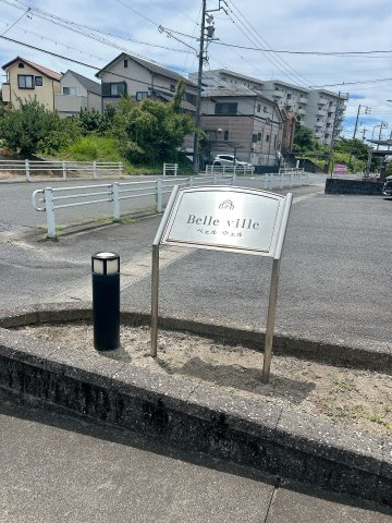 ベェルウェルのその他
