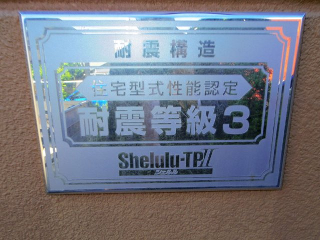 【その他】 | 沼津市岡一色 売一棟アパート ES03955 | 沼津市岡一色　耐震等級