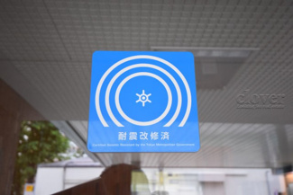 【その他共用部分】 | 東京都耐震マーク（耐震改修済）