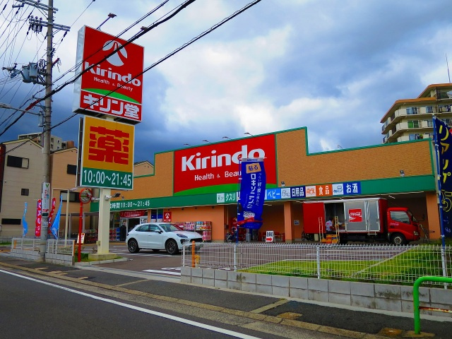 エステートピアコーワの周辺|キリン堂東大阪鴻池店(ドラッグストア)まで1344m