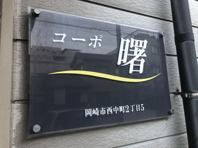 【エントランス】 | コーポ曙