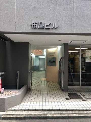 佑昌ビルのエントランス