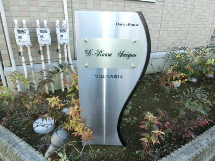 D-Room Saigouのエントランス