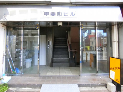 【エントランス】 | 甲斐町ビル