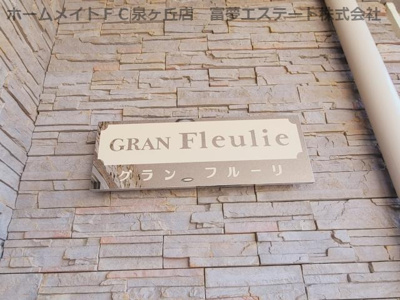 【エントランス】 | グランフルーリ