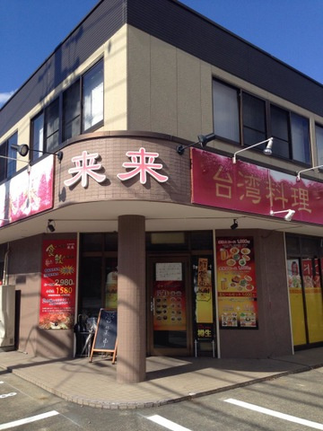 ペティハウス・ロベリア|来来 0.1km