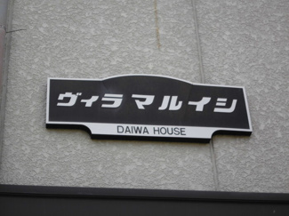 【外観パース】 | 館銘板
