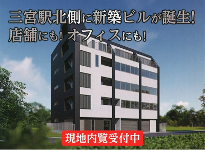 【外観】 | 三共三宮ビル