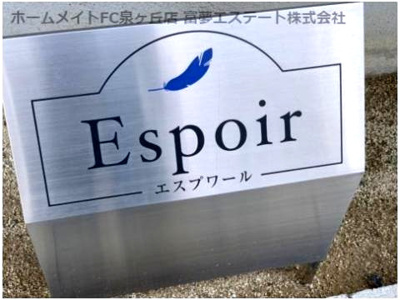 【エントランス】 | Espoir（エスプワール）