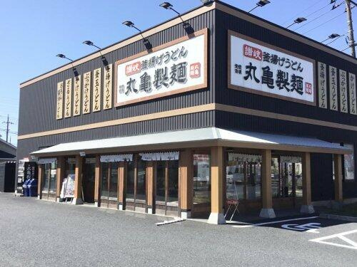 丸亀製麺足立鹿浜店まで211m