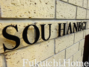 SOU羽根木の画像