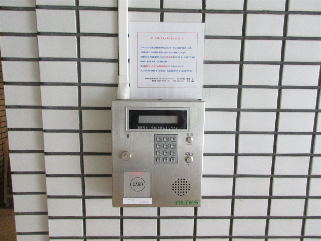 池下ホームズ❘名古屋市の賃貸ならMy賃貸のセキュリティ|池下ホームズ