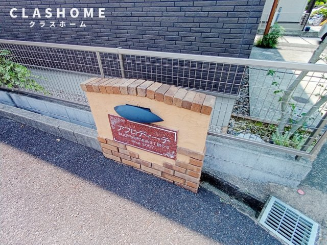 アフロディーテ　　刈谷市近郊の賃貸はクラスホーム刈谷店のその他