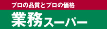 【周辺】 | 業務スーパー