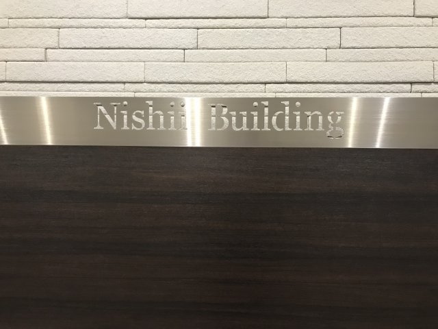 千代田西井ビル