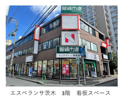 【外観】 | エスペランサ茨木 | 看板設置スペース