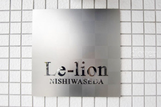 【エントランス】 | 館名板