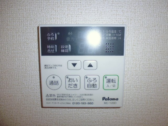メゾン・エトワールの設備|給湯リモコン