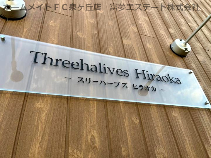 スリーハーブズヒラオカのエントランス
