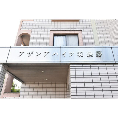 【エントランス】 | アザレアハイツ和泉野