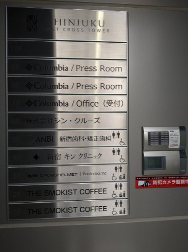 新宿イーストクロスタワー