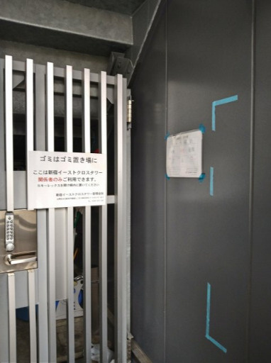 新宿イーストクロスタワー