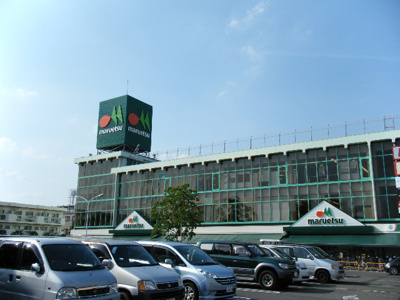 【周辺】 | サニーアップヒルズ堂山 | マルエツ朝霞店まで1,251ｍ